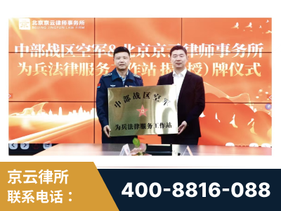 广汉-北京京云律师事务所与《北京晚报》达成战略合作